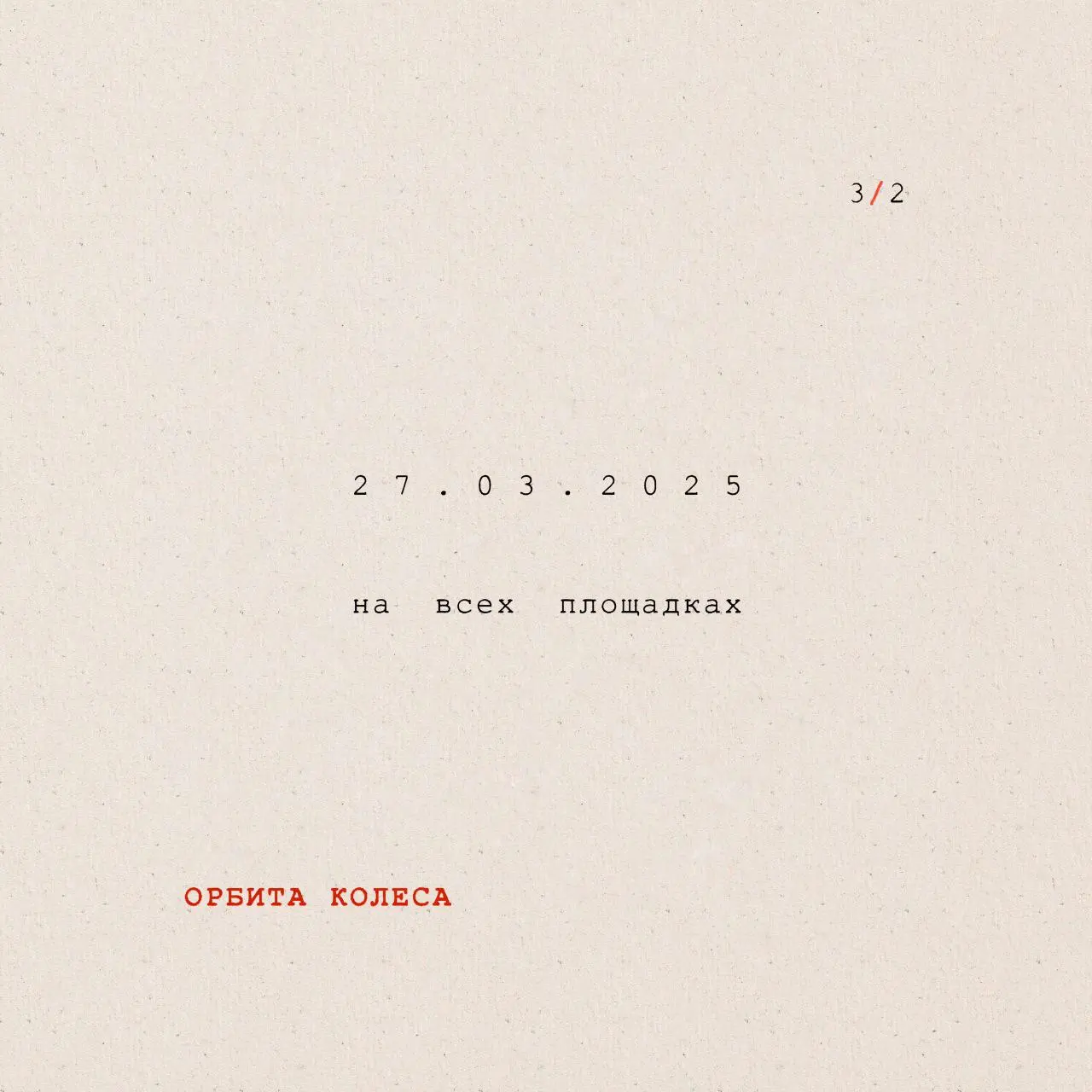 Tri Vtorykh to release new album “Orbita Kolesa”